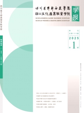 四川省干部函授学院学报杂志